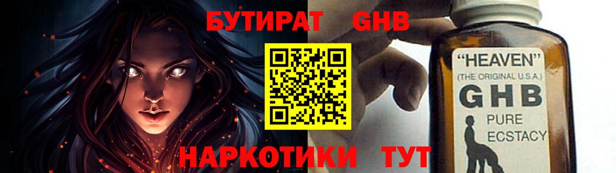 Бутират жидкий экстази  Бутират  Набережные Челны  Вход с VPN 