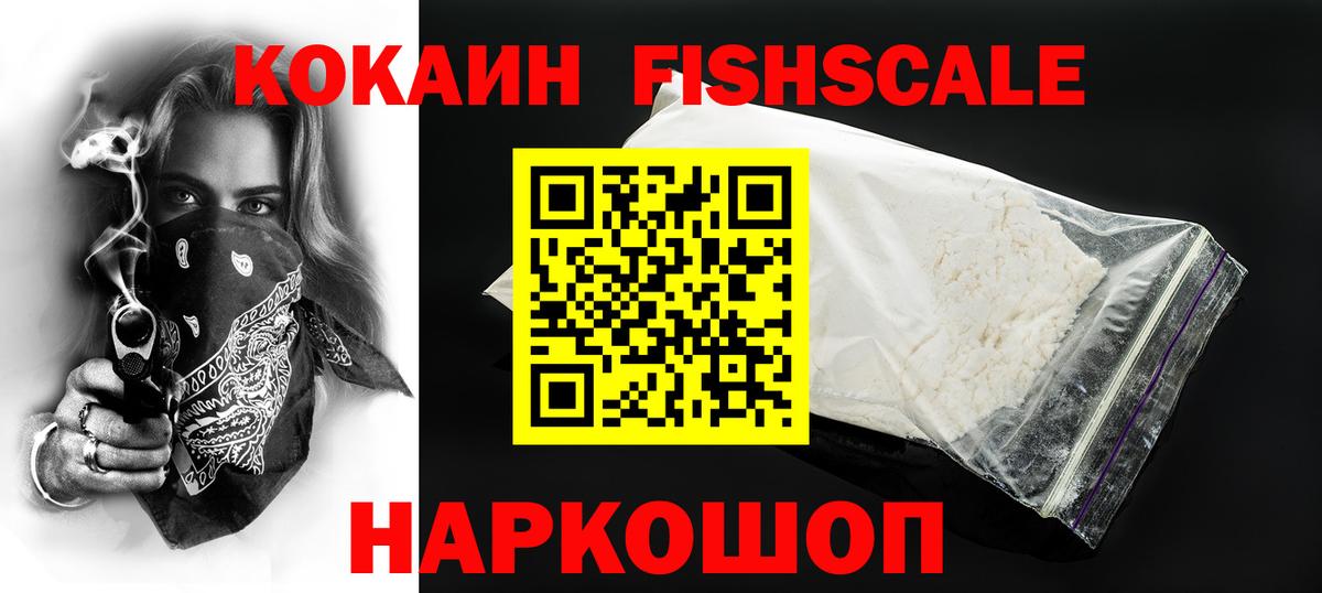 Набережные Челны  КОКАИН Fish Scale  COCAIN Эквадор  Вход с VPN 