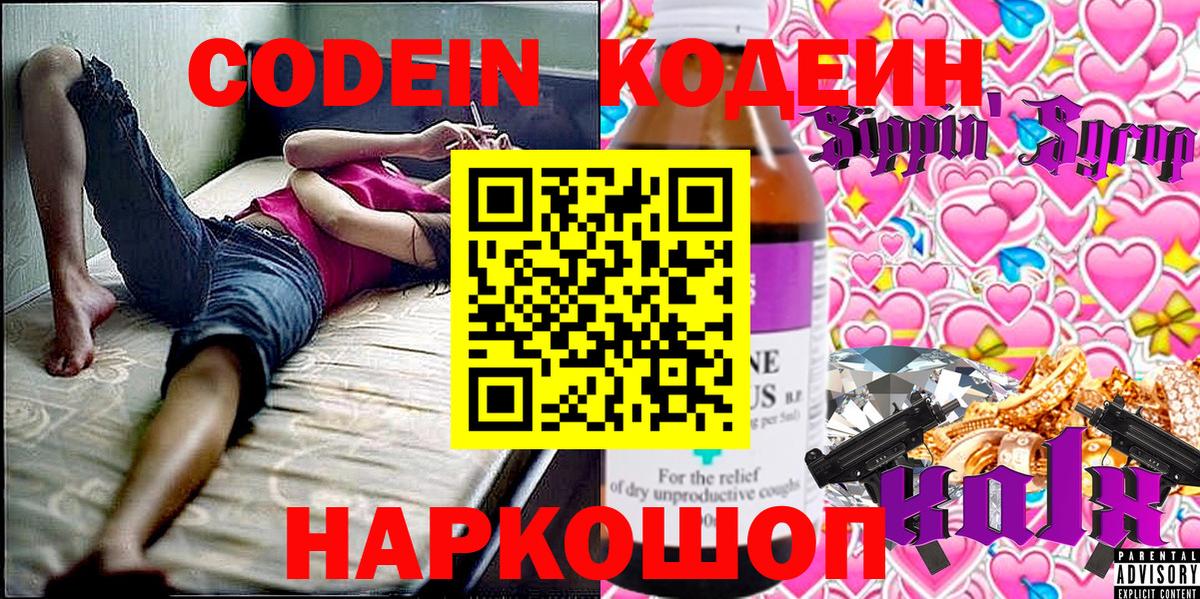 Набережные Челны  Кодеин Purple Drank  Кодеин Purple Drank  Вход с VPN 