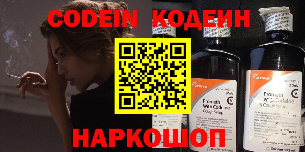 Кодеиновый сироп Lean Purple Drank Набережные Челны