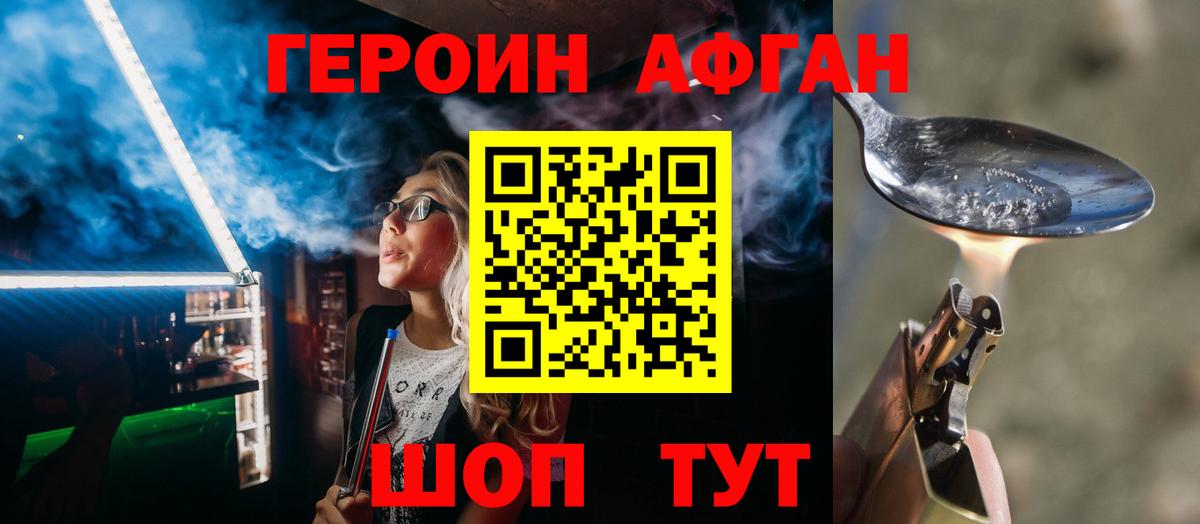 Героин белый  Вход с VPN  Героин  Набережные Челны 